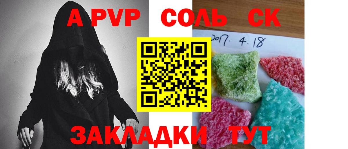 Черногорск  Альфа ПВП кристаллы  Вход с VPN  Alfa_PVP Соль  А ПВП  Alfa_PVP Соль 