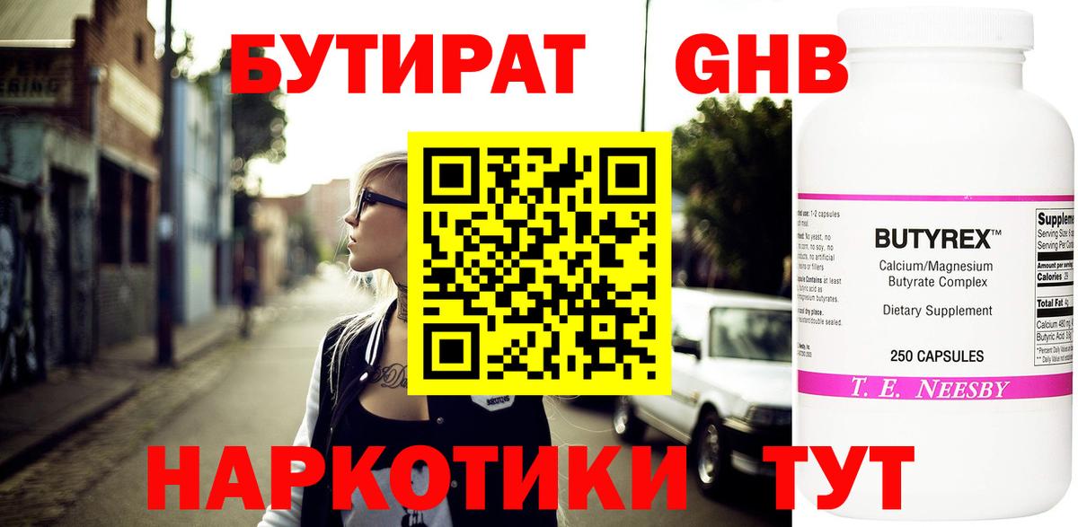 БУТИРАТ оксана Черногорск