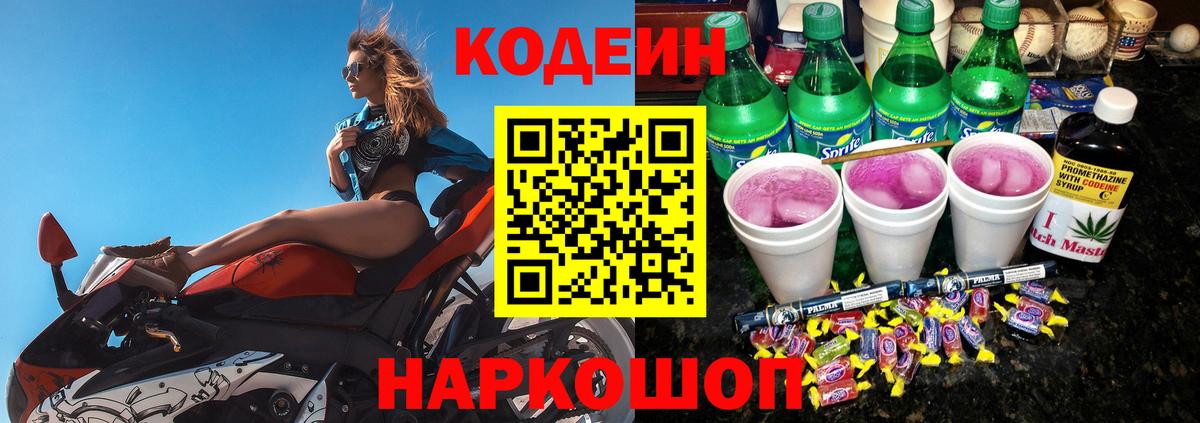 Кодеиновый сироп Lean напиток Lean (лин) Черногорск