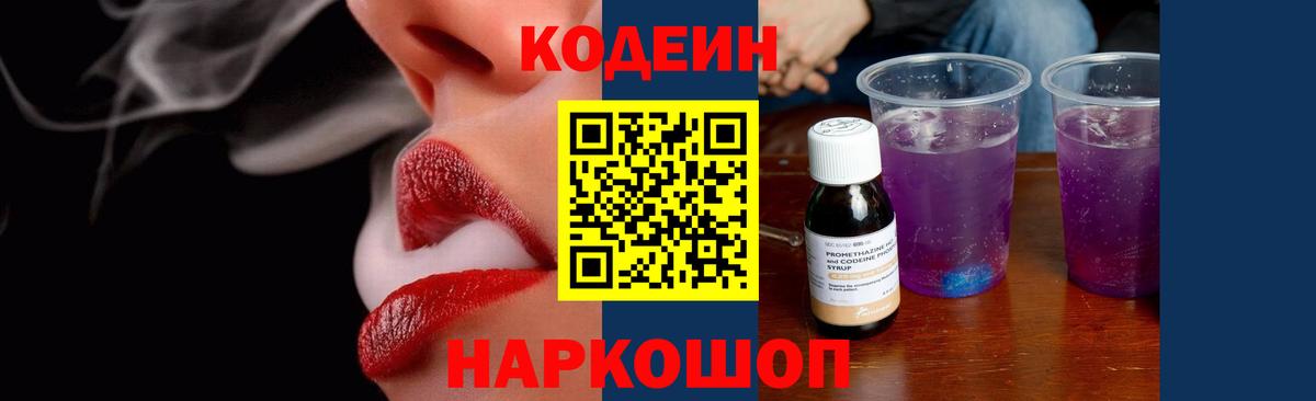 Codein напиток Lean (лин)  Вход с VPN  Черногорск  Кодеиновый сироп Lean напиток Lean (лин) 