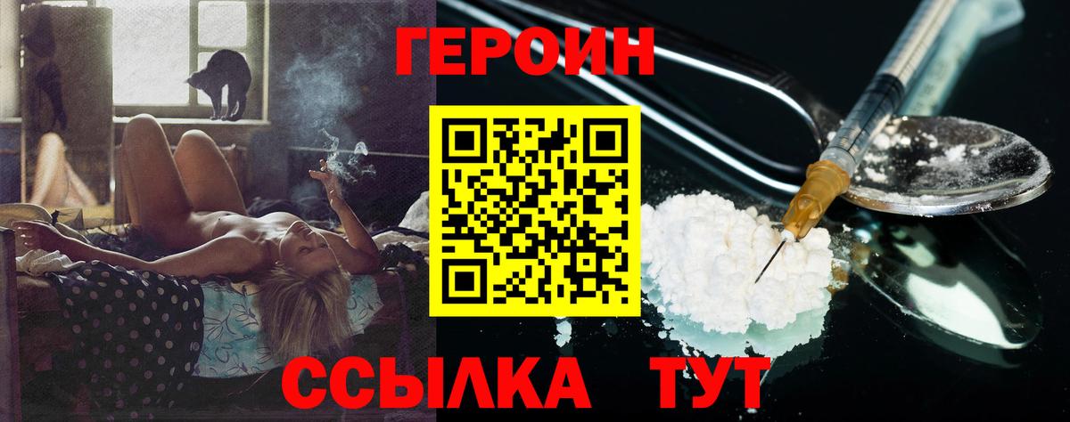 Черногорск  Героин Афган  ГЕРОИН  Вход с VPN 