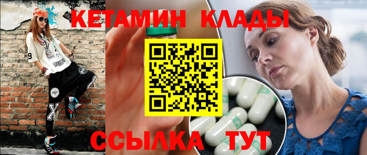 КЕТАМИН ketamine  Вход с VPN  Кетамин VHQ  Черногорск 