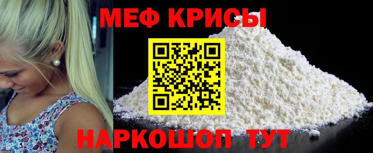 МЕФ мука  МЕФ  Вход с VPN  Черногорск  Мефедрон mephedrone 