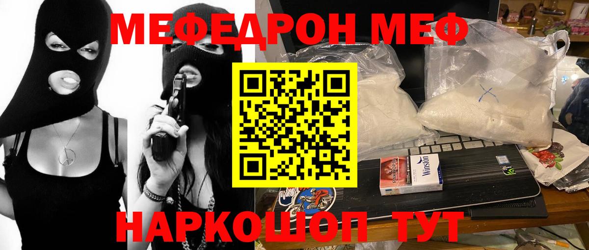 Мефедрон кристаллы Черногорск