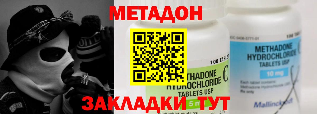 МЕТАДОН мёд Черногорск